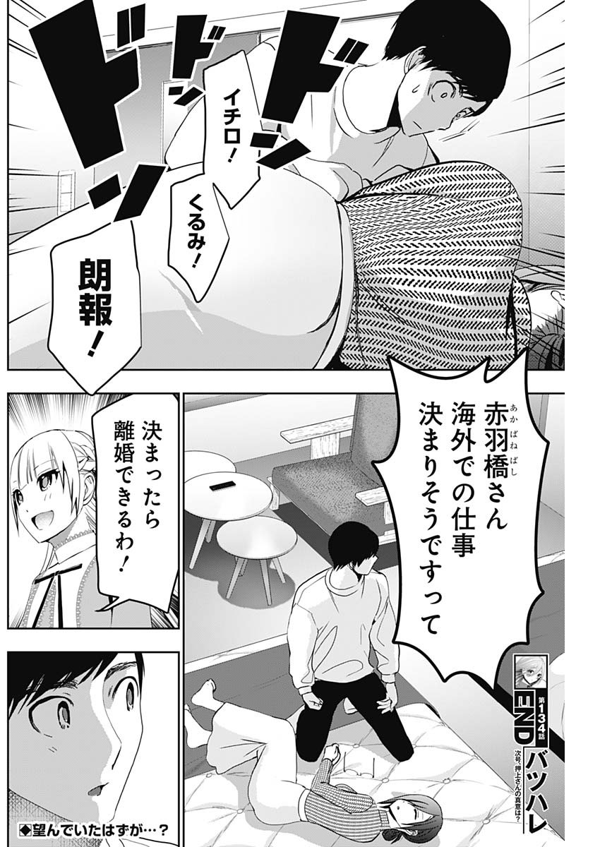 バツハレ Chap 134 - Next Chap 135