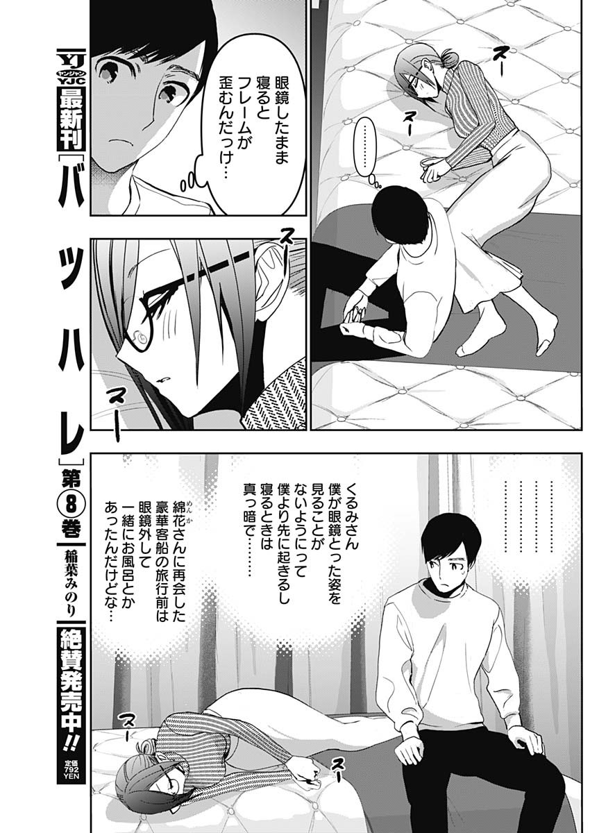 バツハレ Chap 134 - Next Chap 135