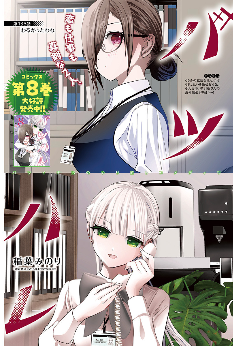 バツハレ Chap 135 - Next Chap 136