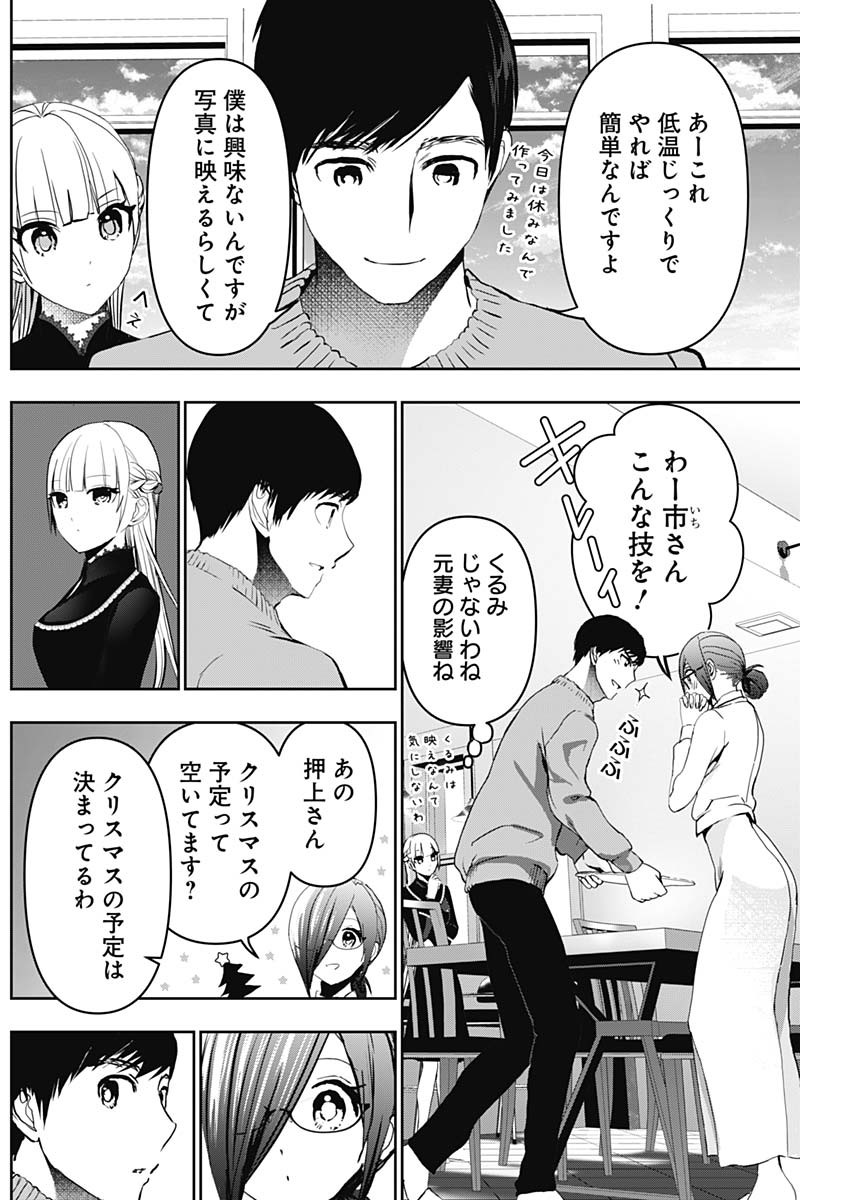 バツハレ Chap 135 - Next Chap 136