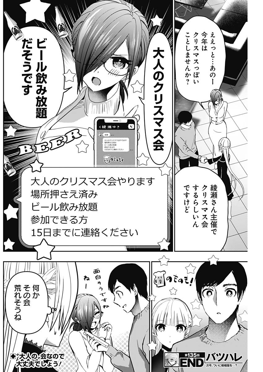 バツハレ Chap 135 - Next Chap 136