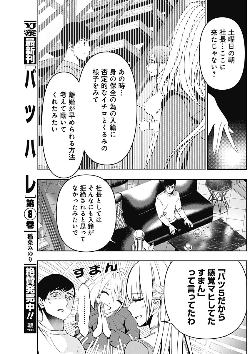 バツハレ Chap 135 - Next Chap 136