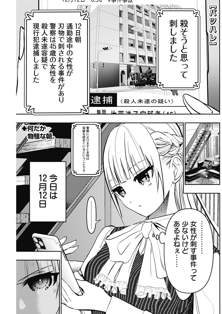 バツハレ Chap 136 - Next Chap 137