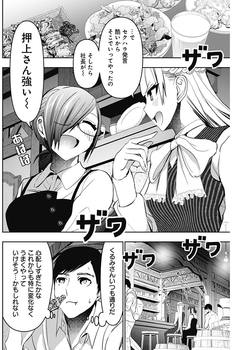 バツハレ Chap 136 - Next Chap 137