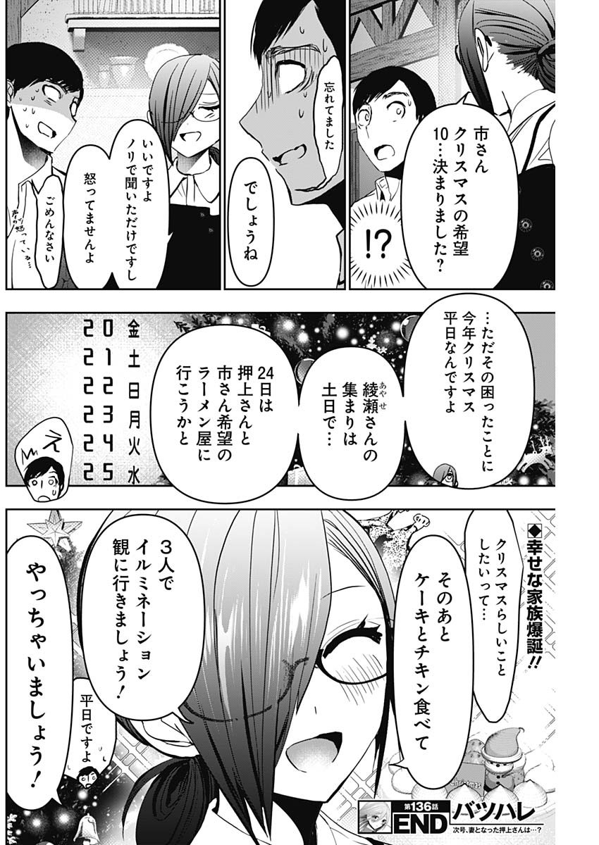 バツハレ Chap 136 - Next Chap 137