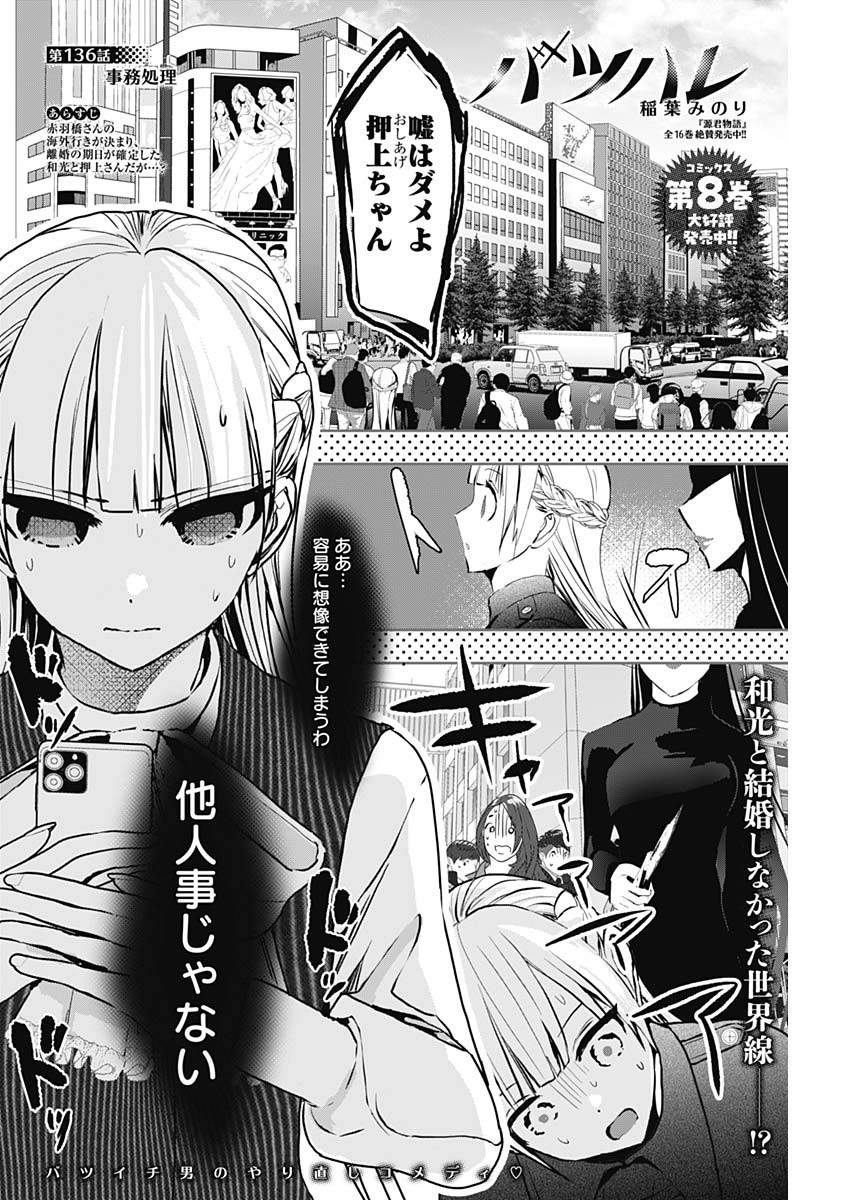 バツハレ Chap 136 - Next Chap 137