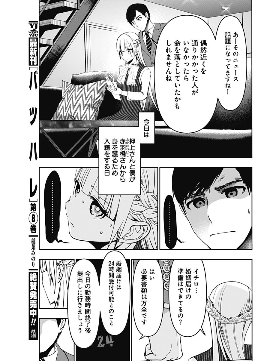 バツハレ Chap 136 - Next Chap 137