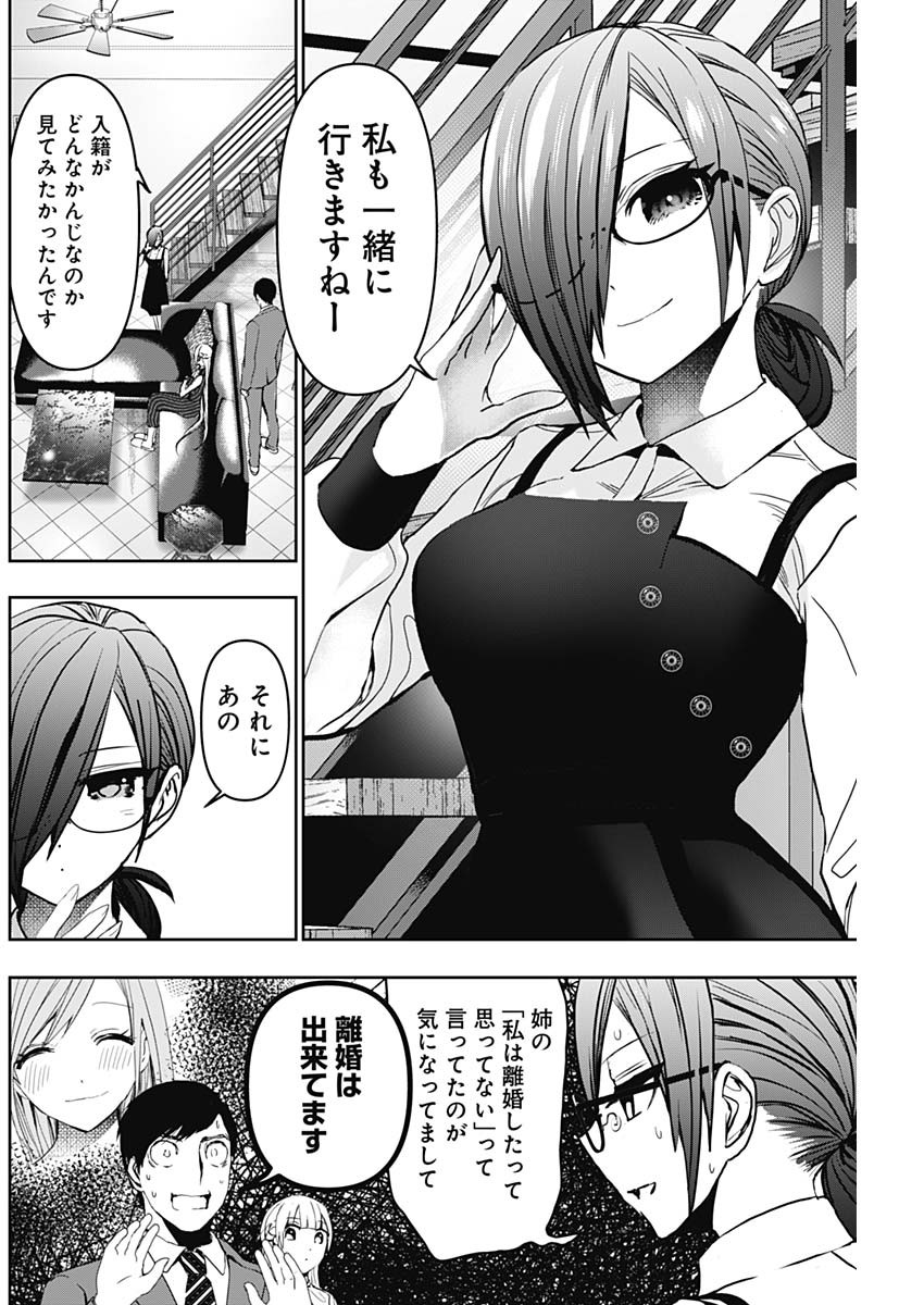 バツハレ Chap 136 - Next Chap 137