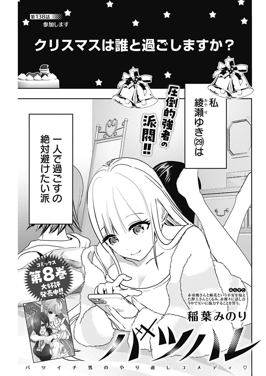 バツハレ Chap 138 - Next Chap 139