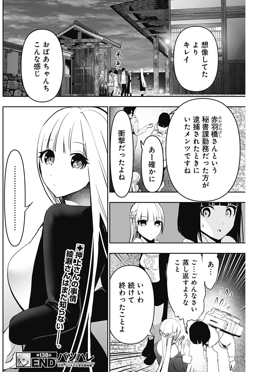 バツハレ Chap 138 - Next Chap 139