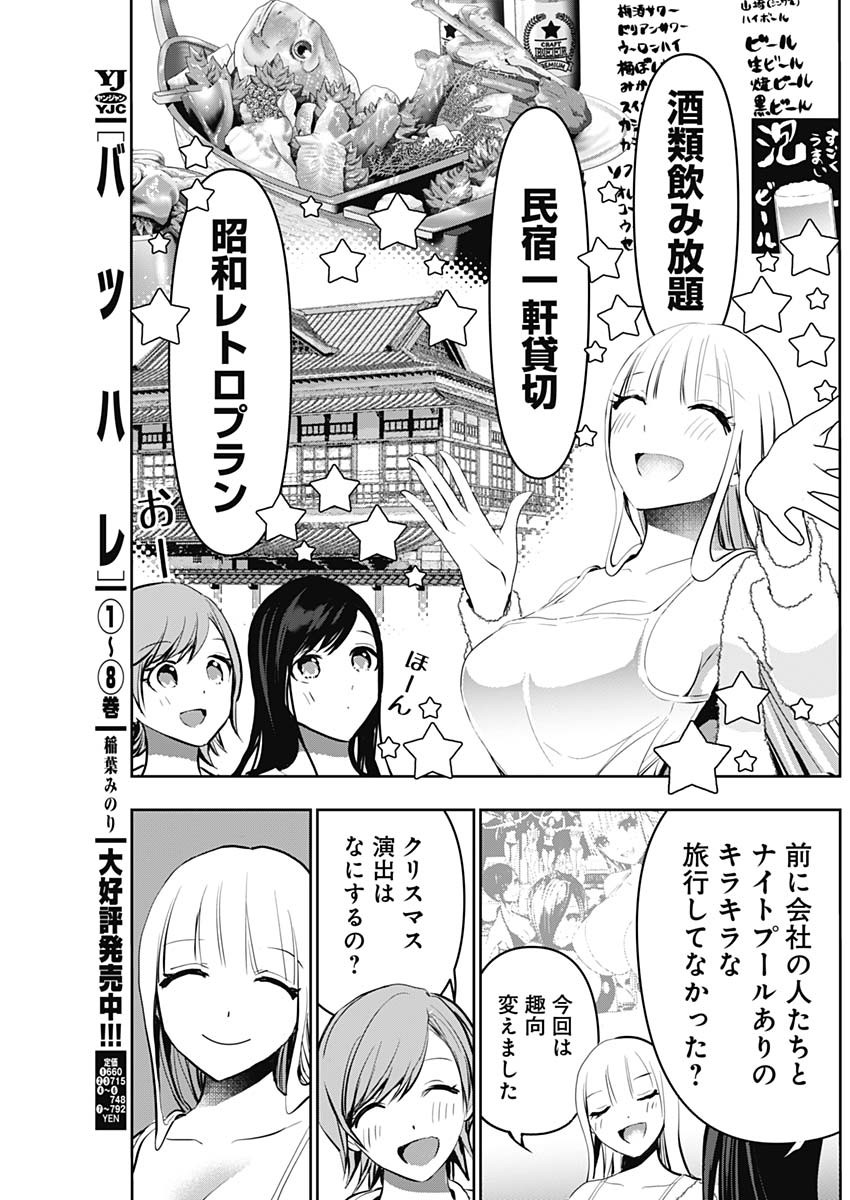 バツハレ Chap 138 - Next Chap 139