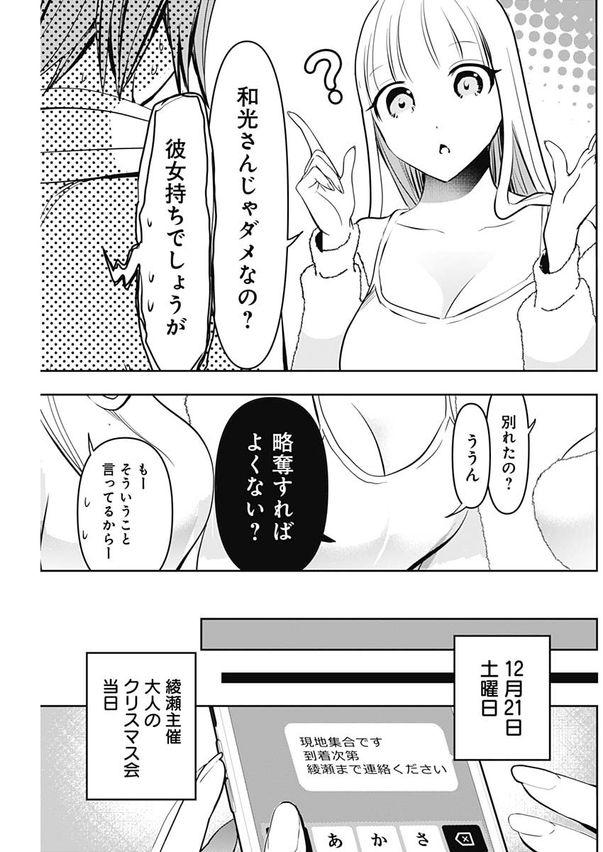 バツハレ Chap 138 - Next Chap 139