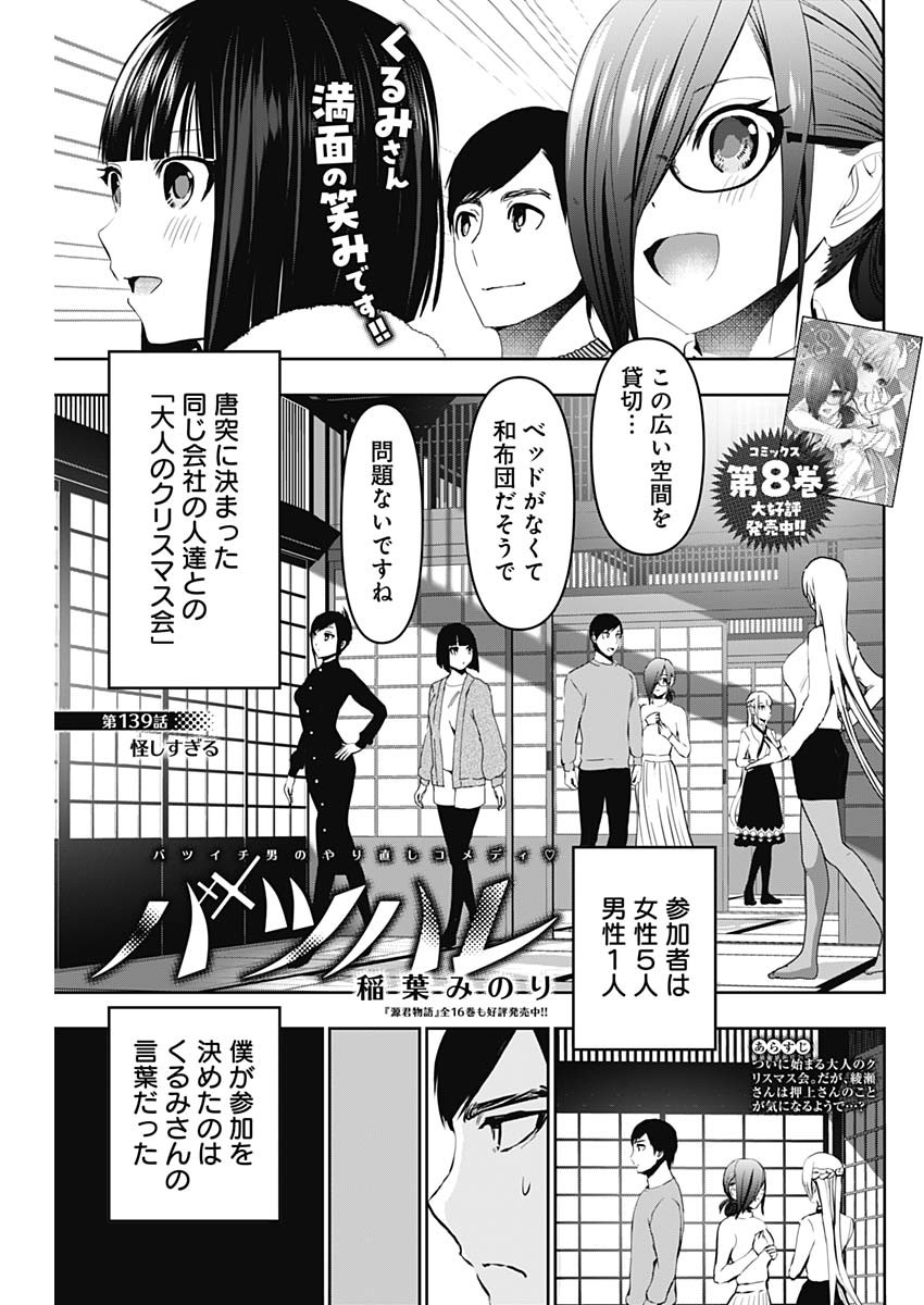 バツハレ Chap 139 - Next Chap 140