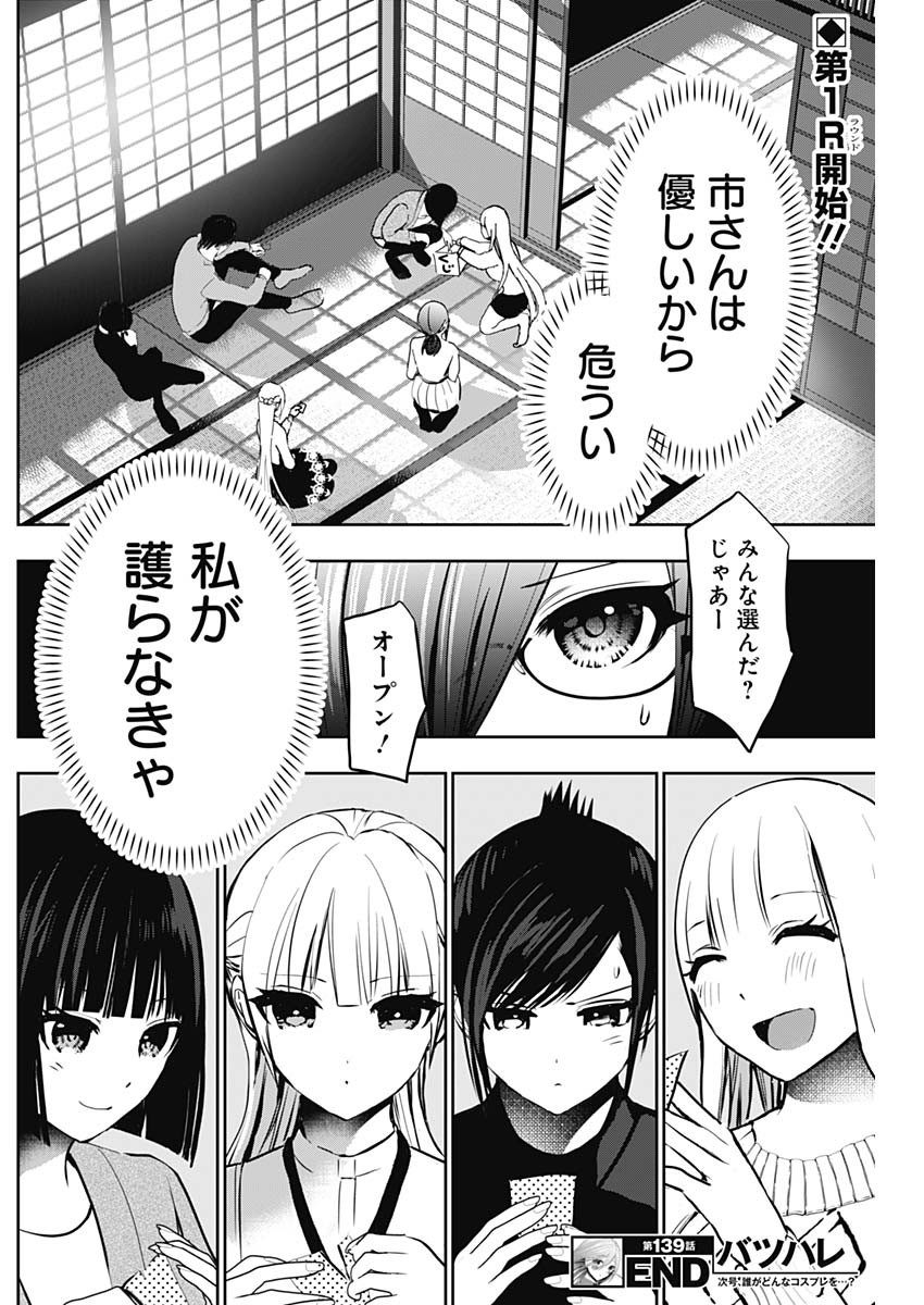 バツハレ Chap 139 - Next Chap 140