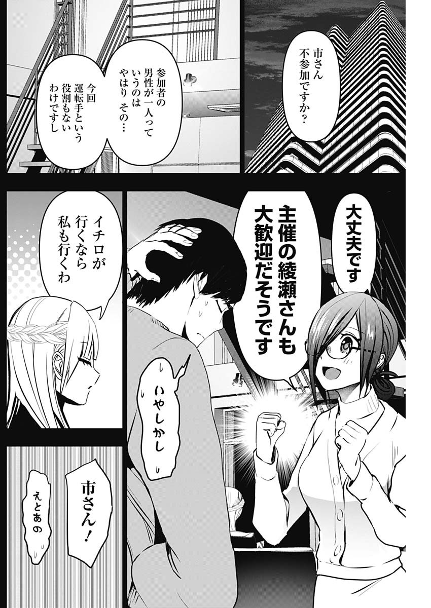 バツハレ Chap 139 - Next Chap 140