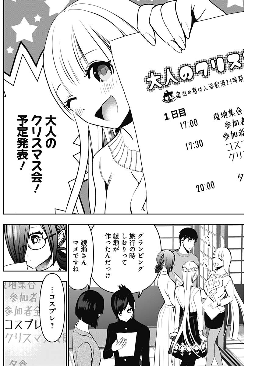 バツハレ Chap 139 - Next Chap 140