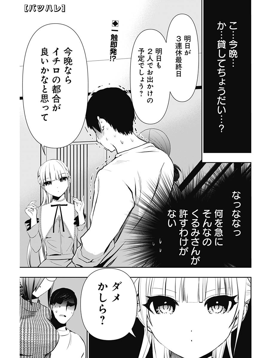 バツハレ Chap 130 - Next Chap 131