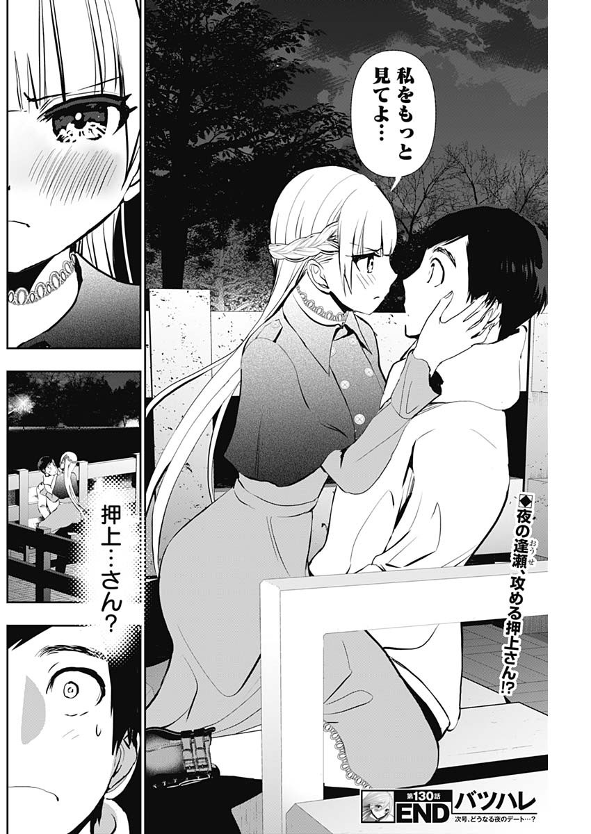 バツハレ Chap 130 - Next Chap 131