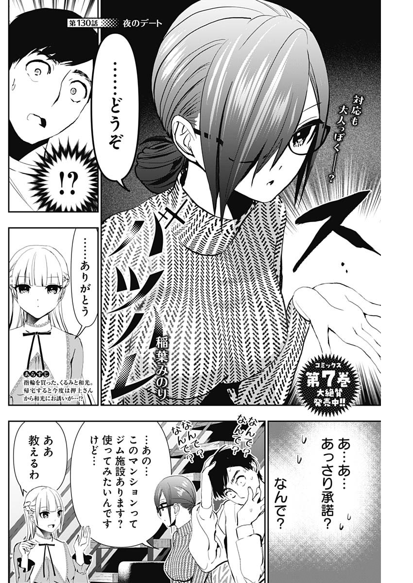 バツハレ Chap 130 - Next Chap 131