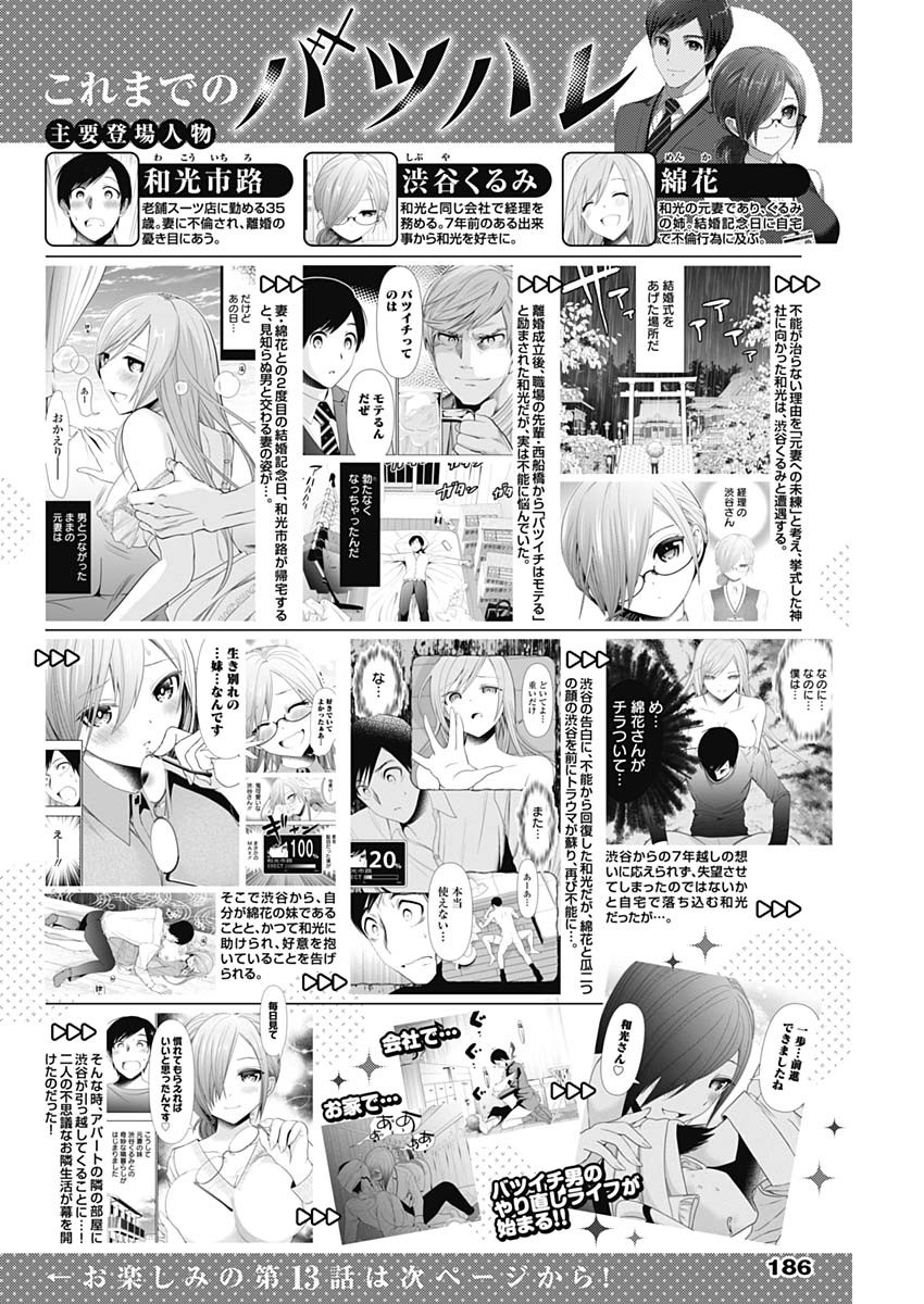 バツハレ Chap 13 - Next Chap 14