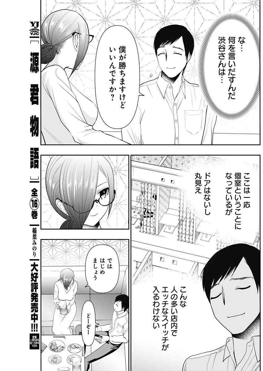 バツハレ Chap 13 - Next Chap 14
