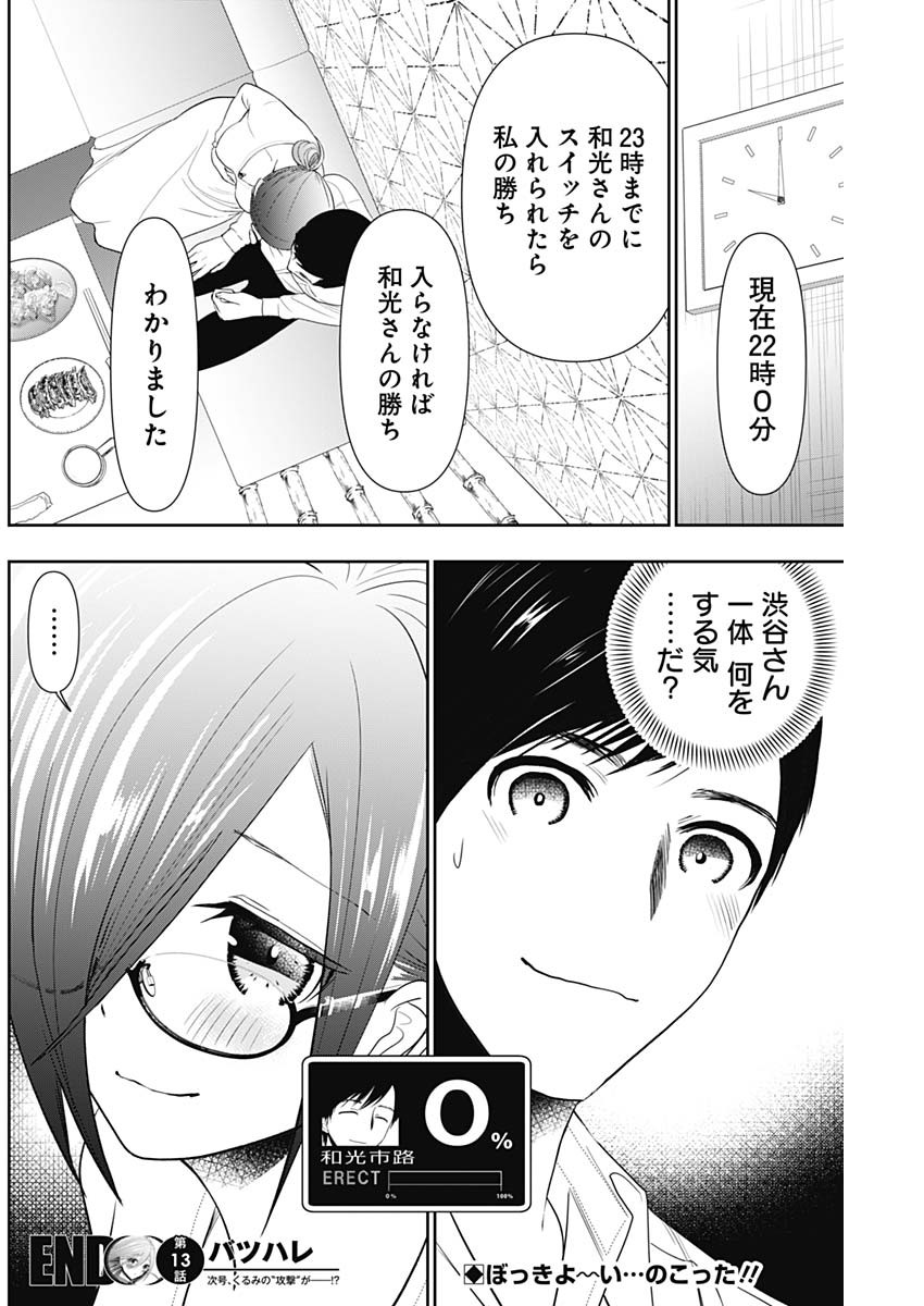 バツハレ Chap 13 - Next Chap 14