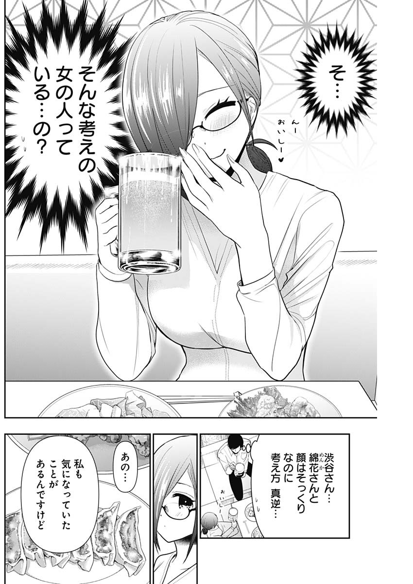 バツハレ Chap 13 - Next Chap 14