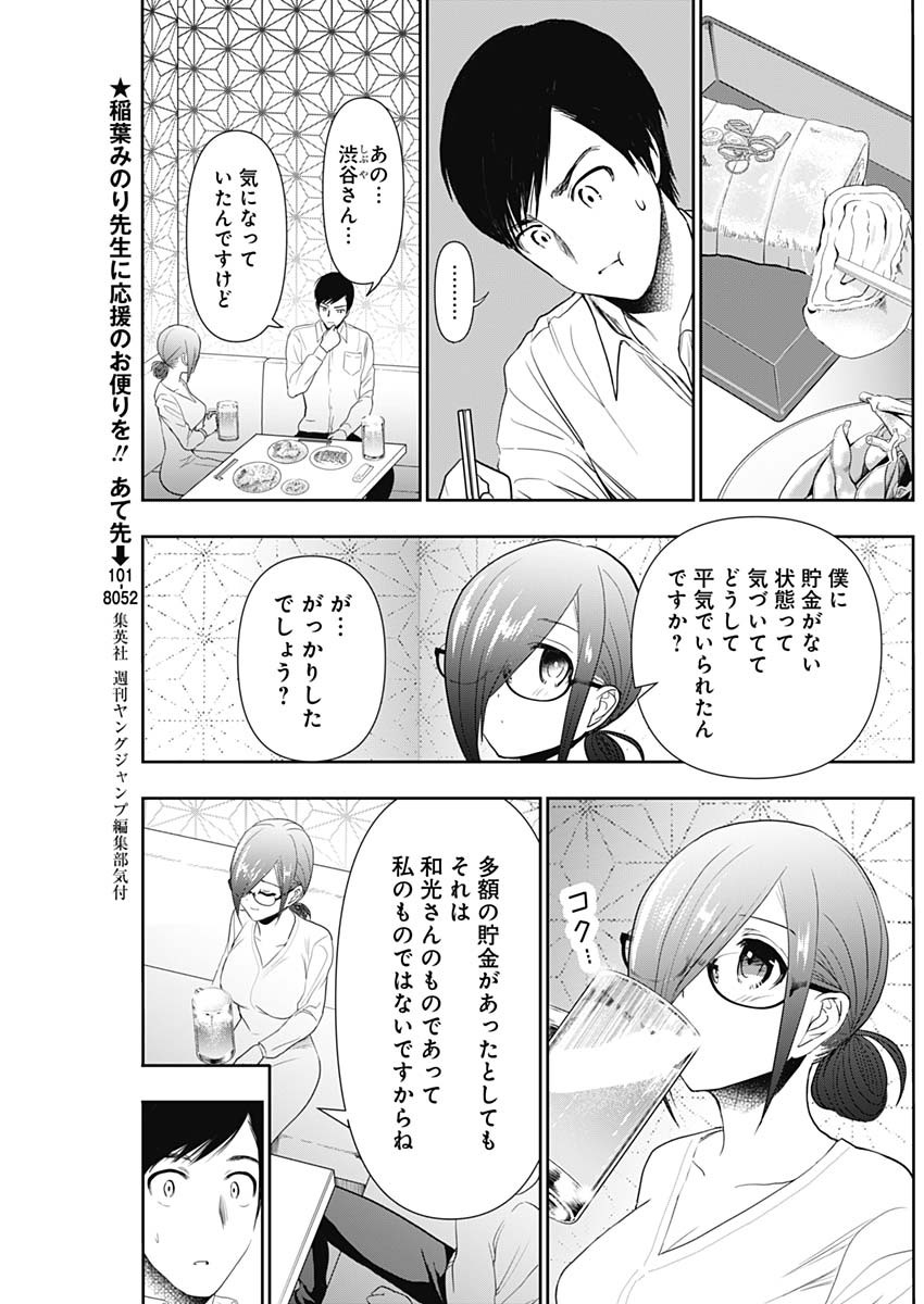 バツハレ Chap 13 - Next Chap 14