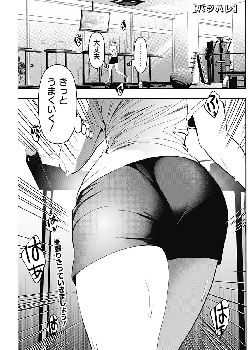 バツハレ Chap 131 - Next Chap 132