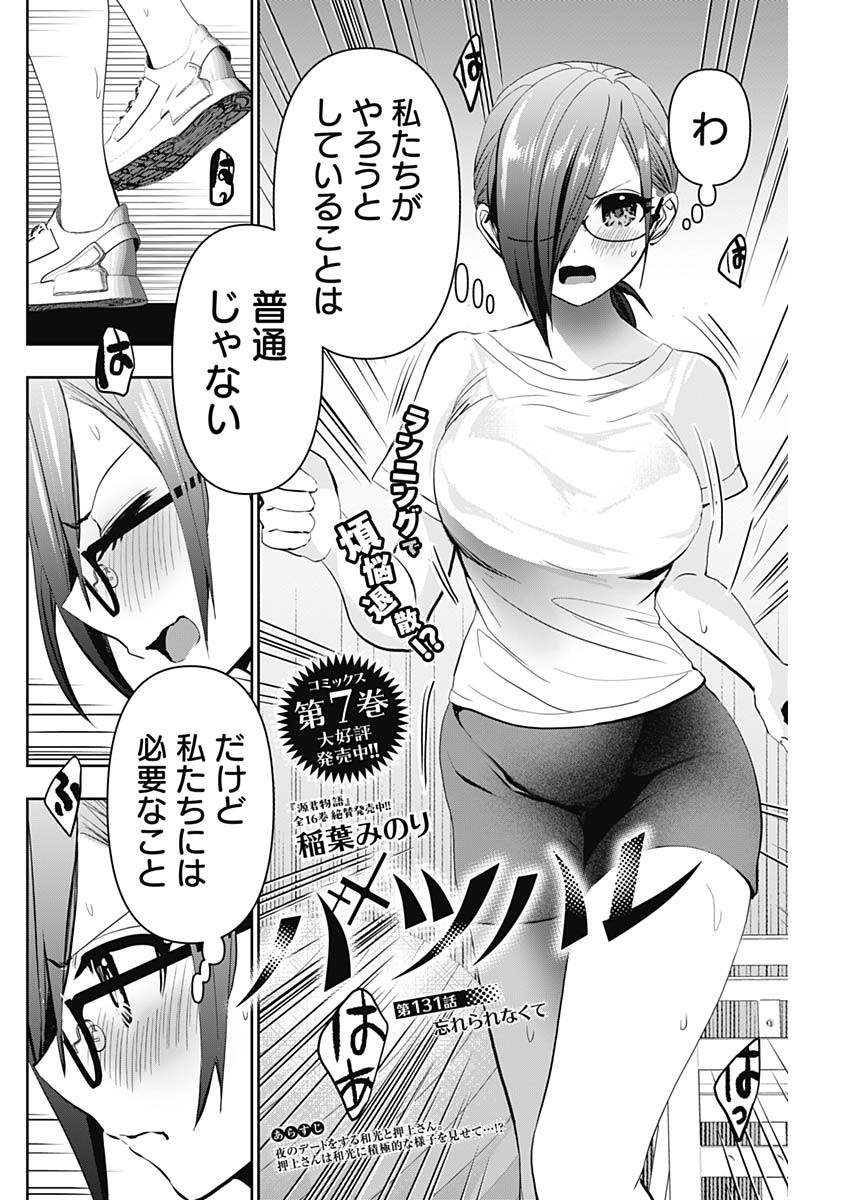 バツハレ Chap 131 - Next Chap 132