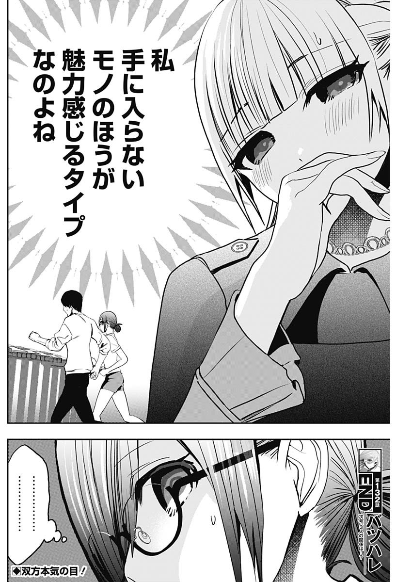 バツハレ Chap 132 - Next Chap 133