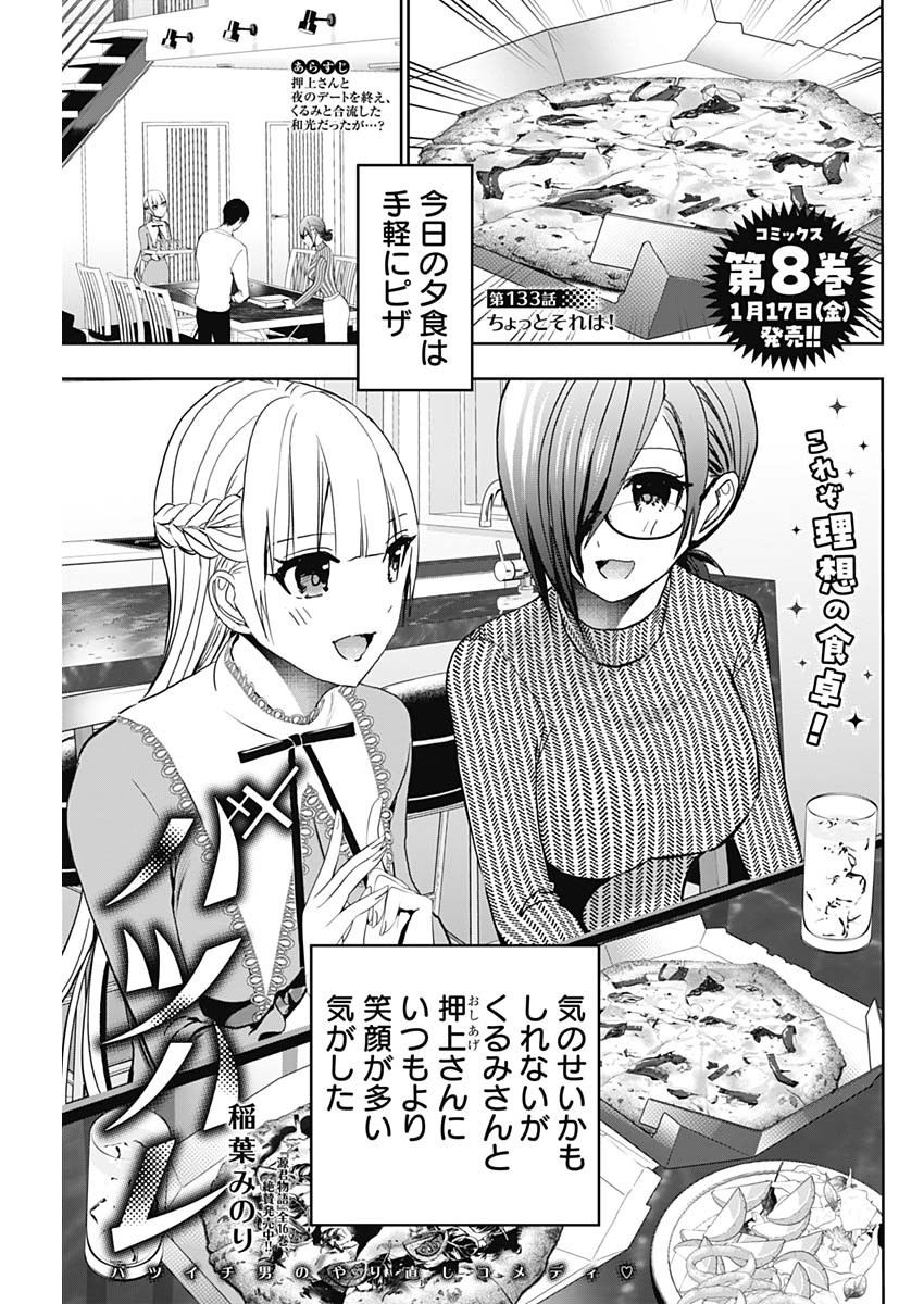 バツハレ Chap 133 - Next Chap 134