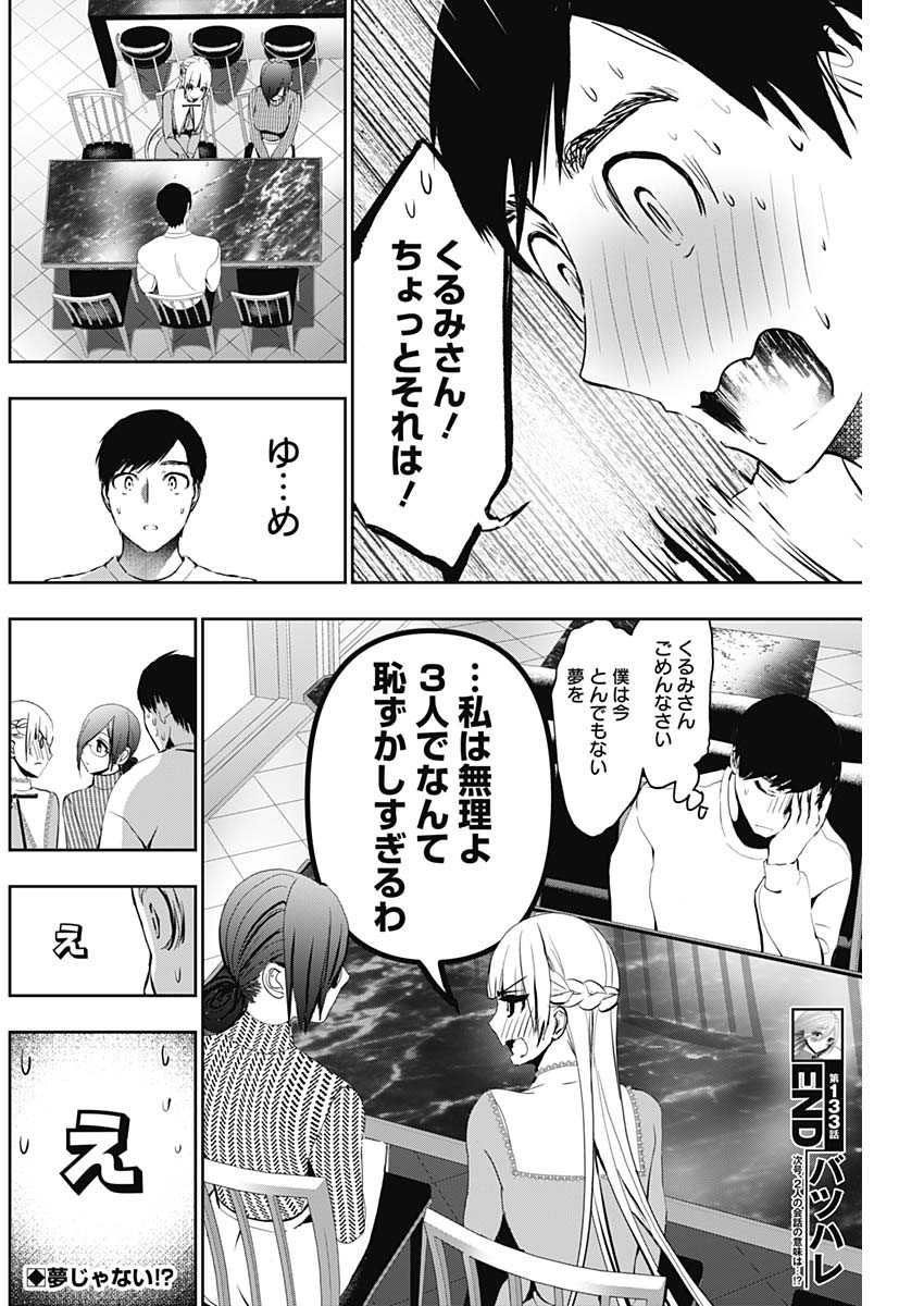 バツハレ Chap 133 - Next Chap 134