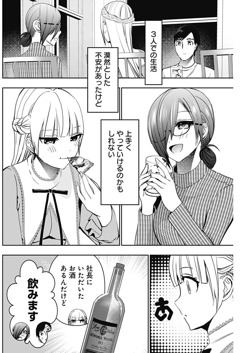 バツハレ Chap 133 - Next Chap 134