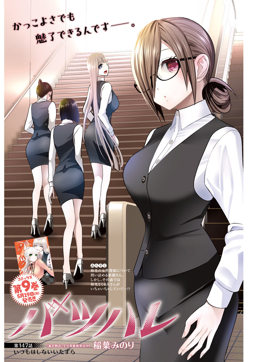 バツハレ Chap 147 - Next Chap 148