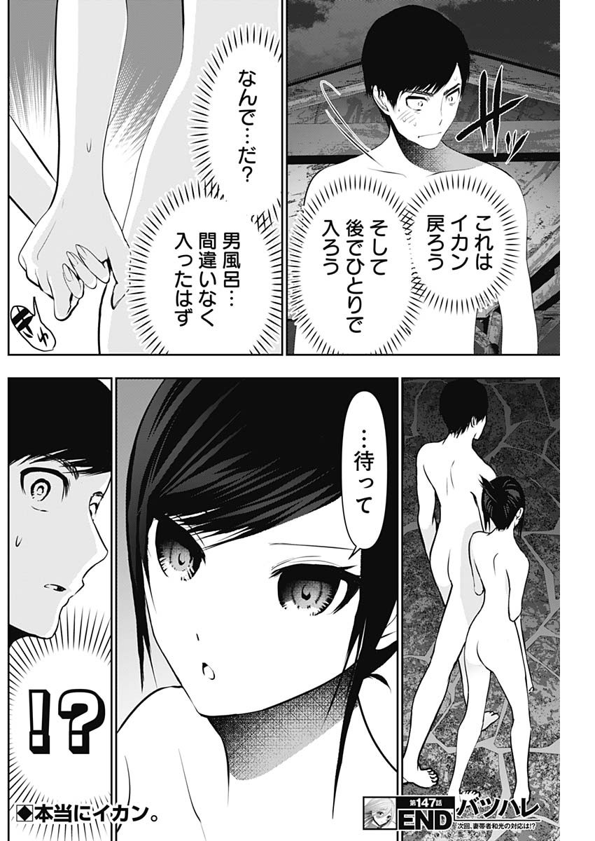 バツハレ Chap 147 - Next Chap 148
