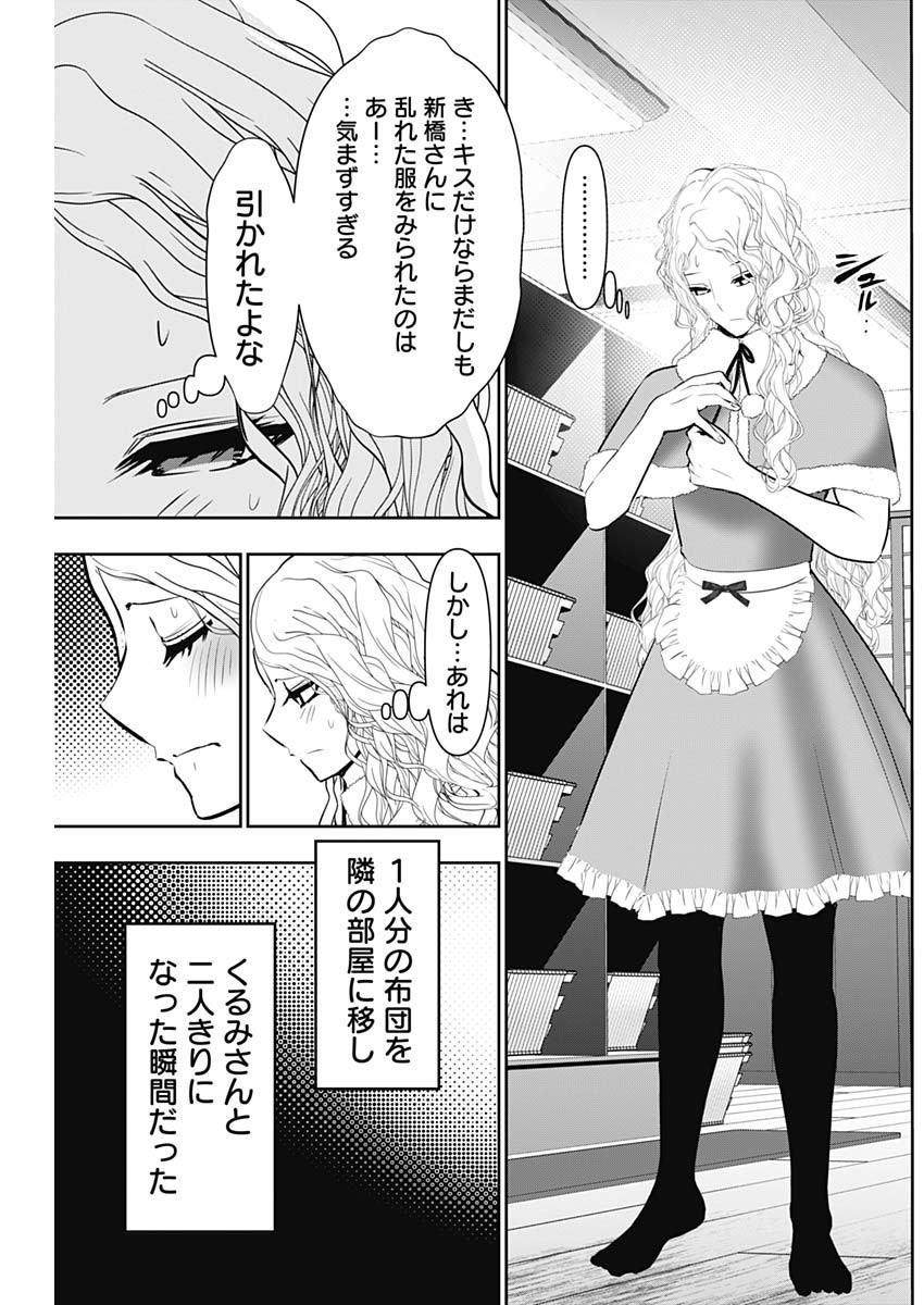 バツハレ Chap 147 - Next Chap 148