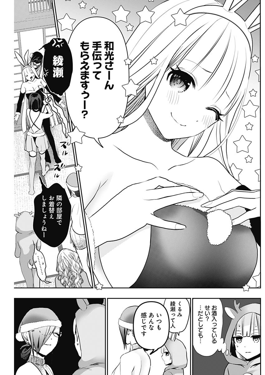 バツハレ Chap 144 - Next Chap 145