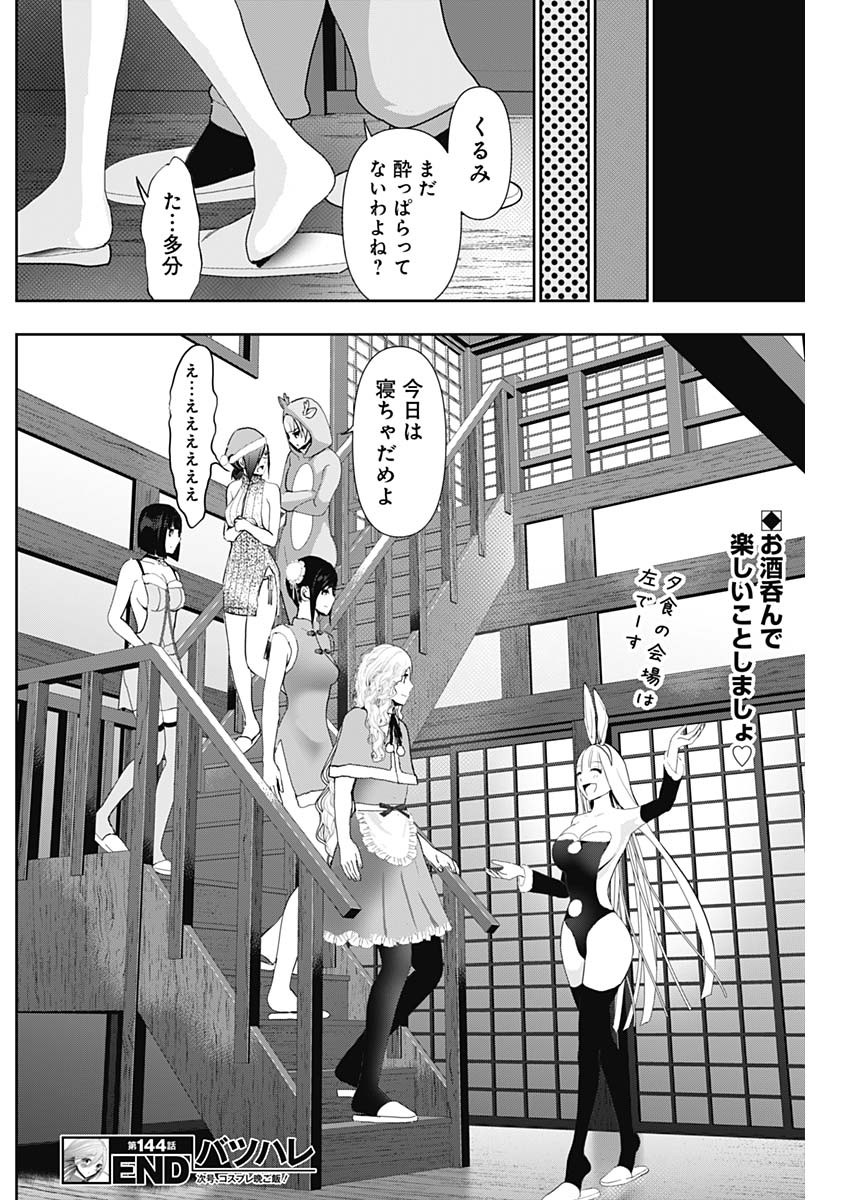 バツハレ Chap 144 - Next Chap 145