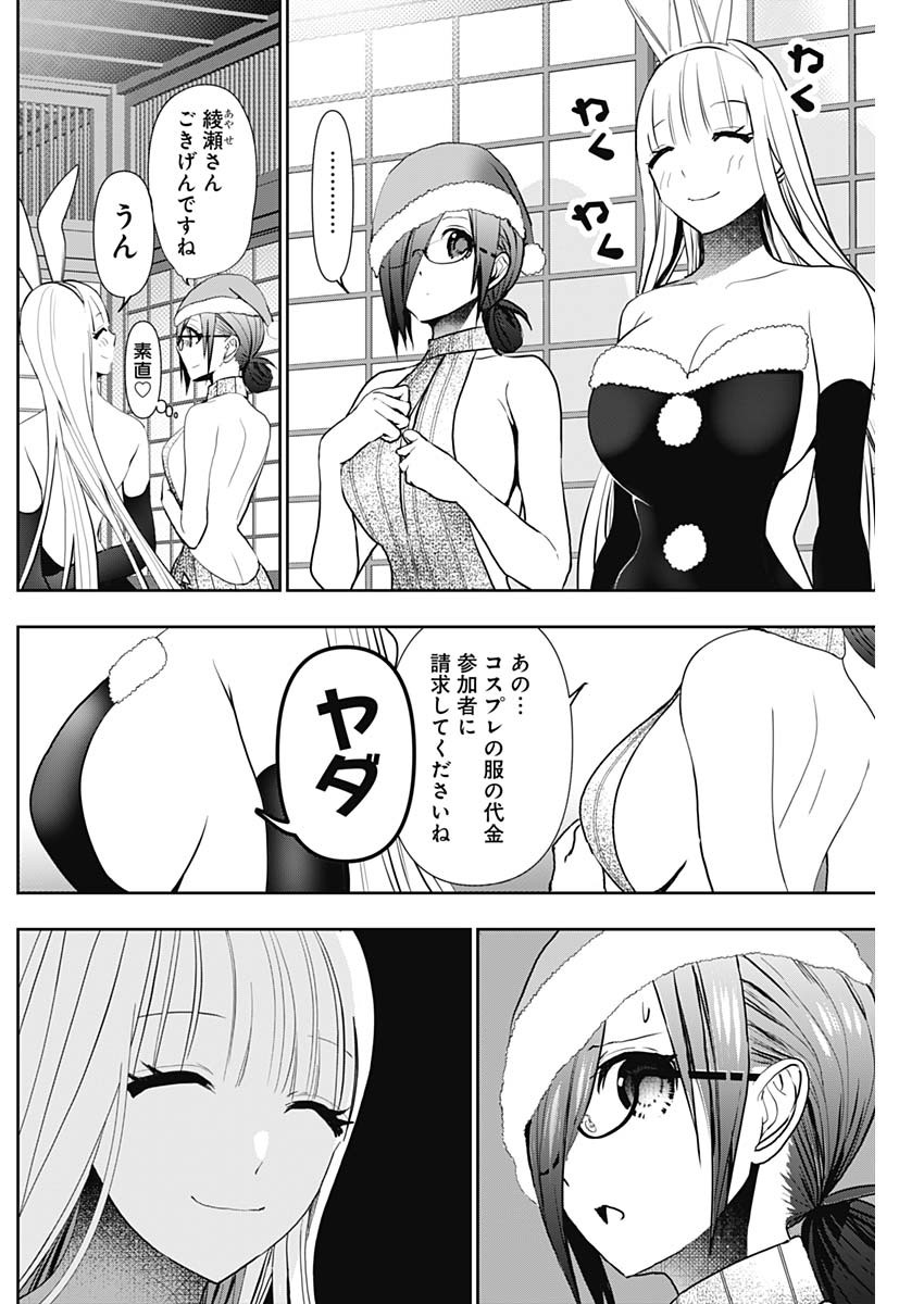 バツハレ Chap 144 - Next Chap 145