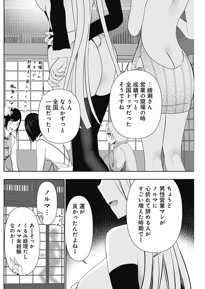 バツハレ Chap 144 - Next Chap 145