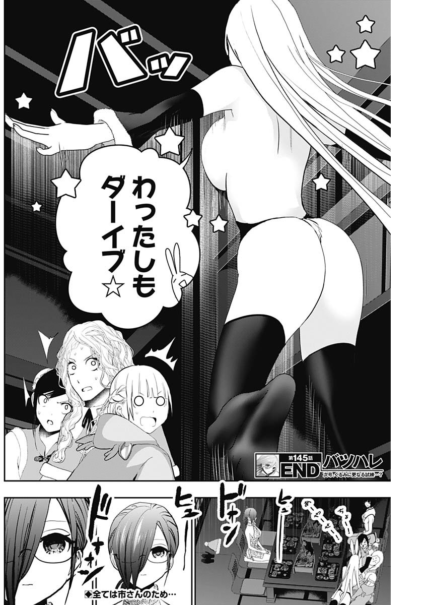 バツハレ Chap 145 - Next Chap 146