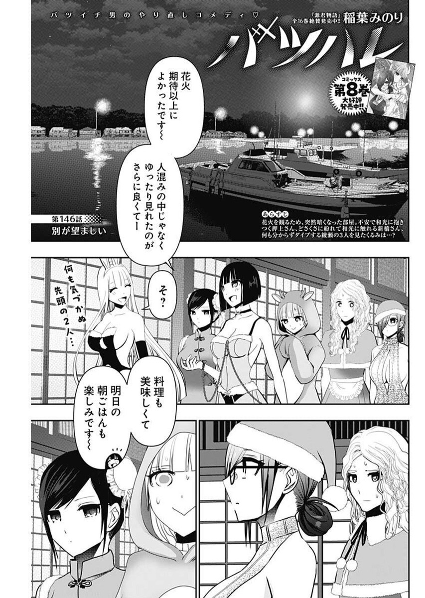 バツハレ Chap 146 - Next Chap 147