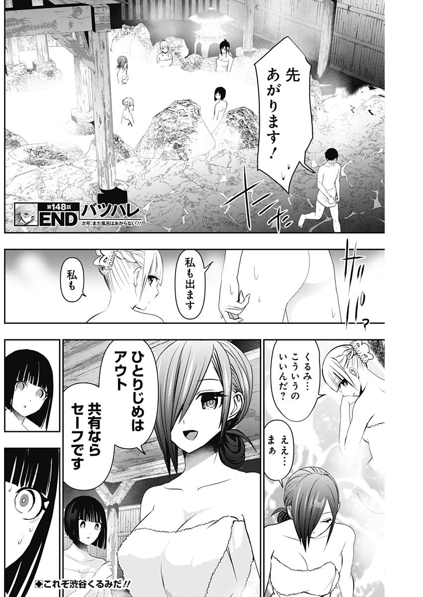 バツハレ Chap 148 - Next Chap 149