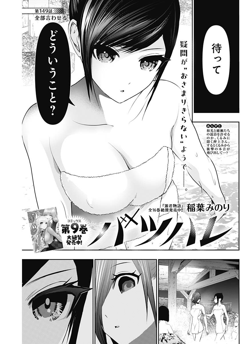 バツハレ Chap 149 - Next Chap 150