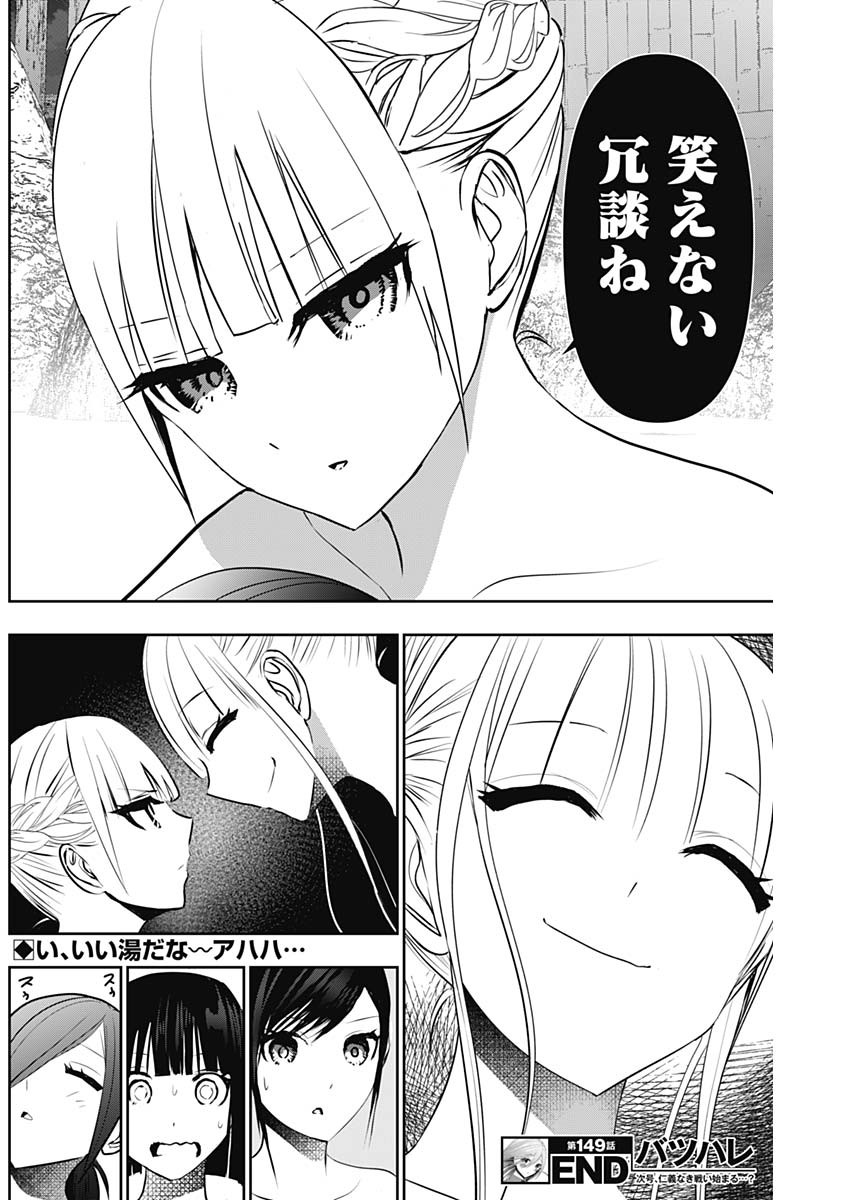 バツハレ Chap 149 - Next Chap 150