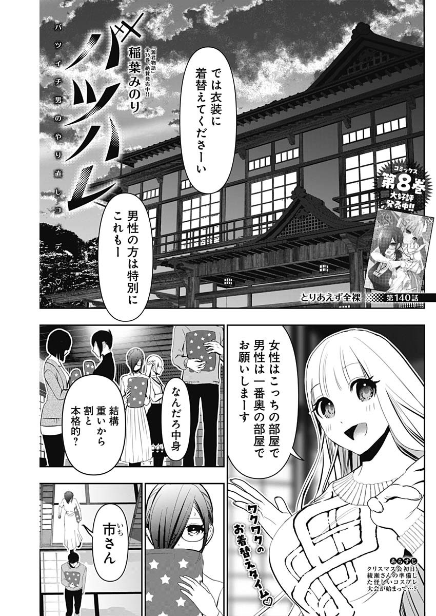 バツハレ Chap 140 - Next Chap 141