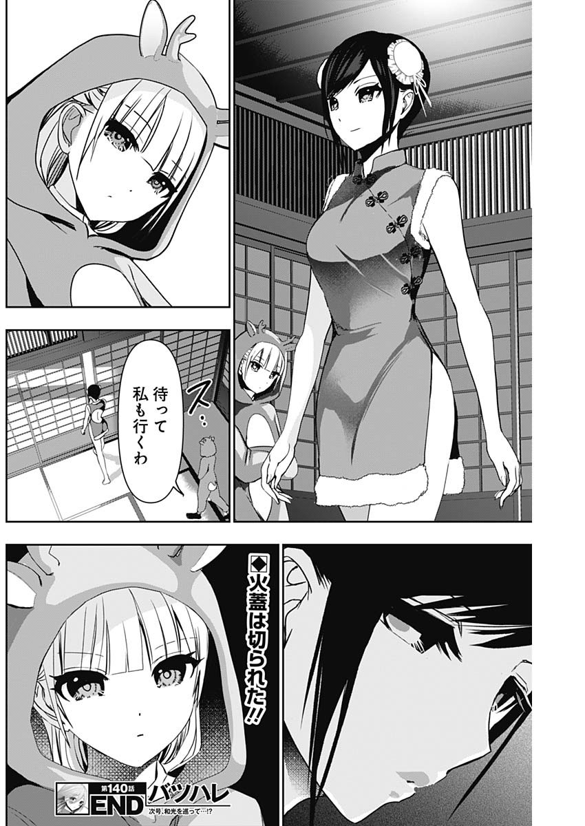バツハレ Chap 140 - Next Chap 141