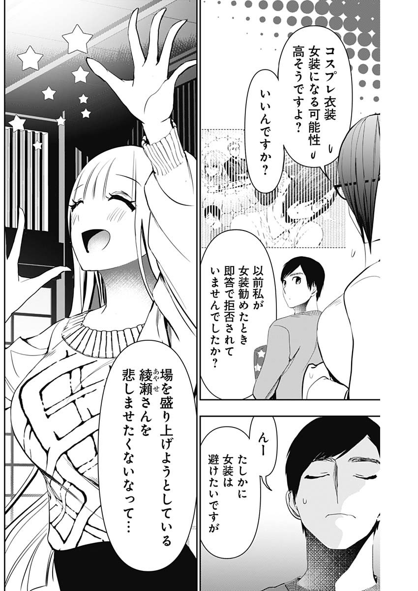 バツハレ Chap 140 - Next Chap 141