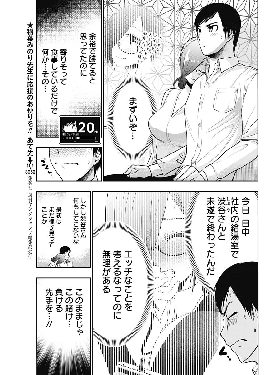 バツハレ Chap 14 - Next Chap 15